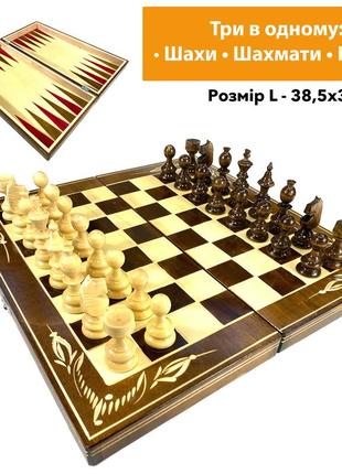 Шахова дошка для ігор 3 в 1 з натурального дерева розмір 38.5х38.5 см (l), шахи, шашки та нарди ручної роботи