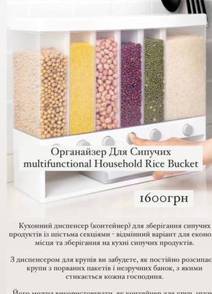Органайзер для сипучих multifunctional household rice bucket