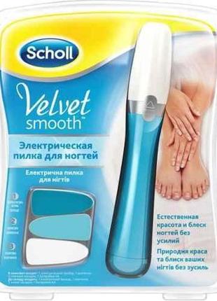 Шолль для ногтей ( scholl valet smooth new/80 )