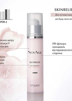 Дневной крем-комфорт novage skinrelief pro resilient spf 30 50мл