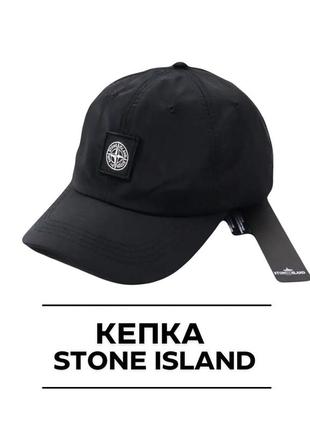 Мужская кепка бейсболка stone island