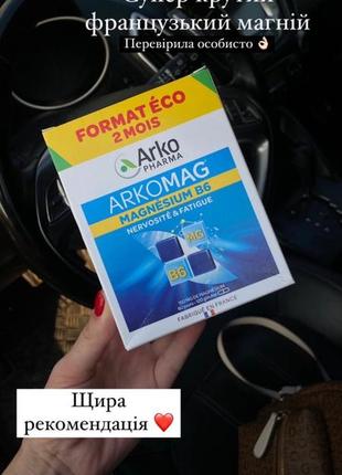 Французький магній для дорослих , вагітних та годуючих мам , а також дітей з 6 років