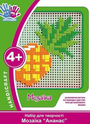 Набір для творчості 3d мозаїка дитяча тм 1 вересня ананас