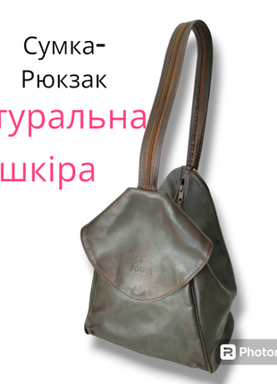 Шкіряний рюкзак сумка. жіночий рюкзак трансформер