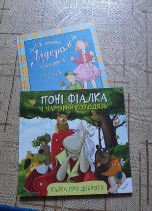 Книги дитячі 200 грн дві.