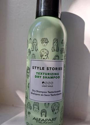 Сухий шампунь alfaparf milano style stories texturizing dry shampoo