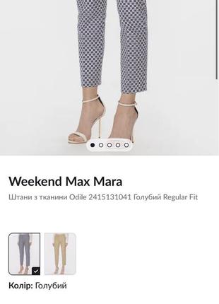 Weekend max mara