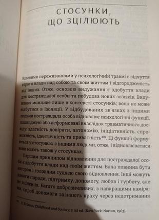 Р10. психологічна травма та шлях до видужання джудіт герман3 фото