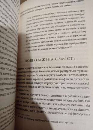 Р10. психологічна травма та шлях до видужання джудіт герман4 фото