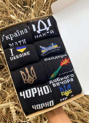 Набор мужских повседневных носков на 8 пар 40-45 весна-осень с украинской символикой зсу черные