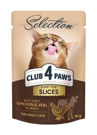 Клуб 4 лапы premium влажный корм для взрослых кошек с курицей и телятиной в соусе 80 гр