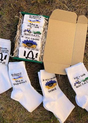 Носки патриотические женские с украинской символикой подарочный комплект летных носков 36-40 р, 4 шт белые