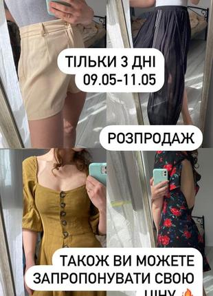 Розпродаж своїх речей сукня/ шорти / сорочка / футболка / топ / брюки  zara stradivarius