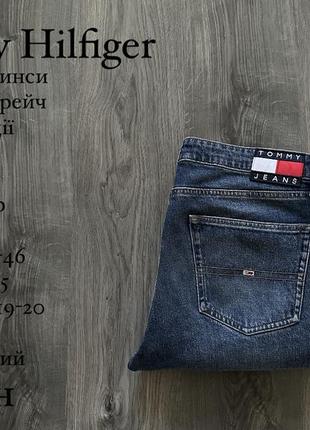 Tommy hilfiger чоловічі джинси ,оригінал,w33-34