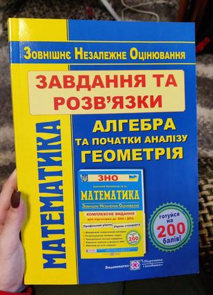 Підготовка до нмт/зно.математика