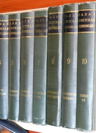 Мала радянська енциклопедія у 10 томах, срср, 1958-1960 гг.