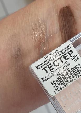 Ln pro fushion palette eyeshadow палетка теней