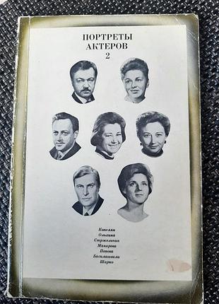 Портреты актеров