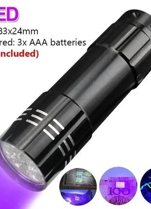 Ліхтар ультрафіолетовий міні уф-ліхтар 9led 395нм металевий. 3 батареї.