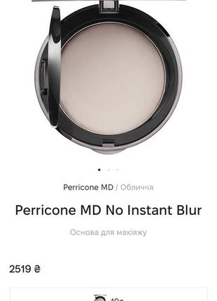 Perricone md no instant blur основание для макияжа основание для макияжа