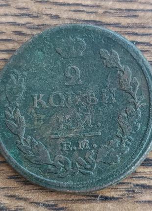 Царські мідні монети російської імперії 2 копійки 1909 року