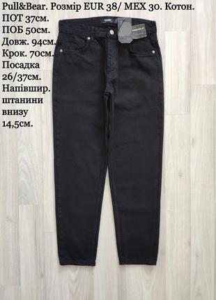 Очень стильные джинсы мом