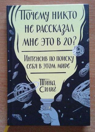 Почему никто не рассказал мне это в 20? интенсив по поиску себя