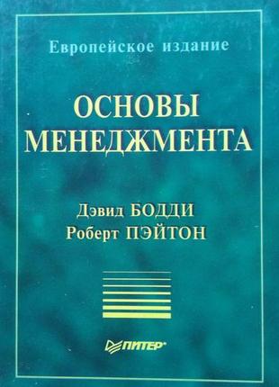 Основы менеджмента