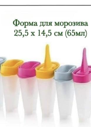 Форма для морозива tupperware