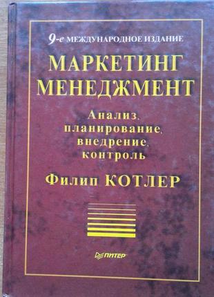 Маркетинг менеджмент