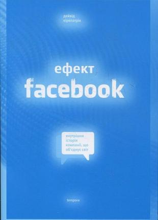 Ефект facebook