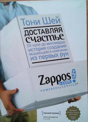 Доставляючи щастя