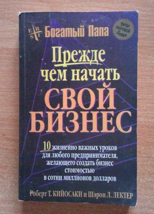 Перш ніж почати свій бізнес