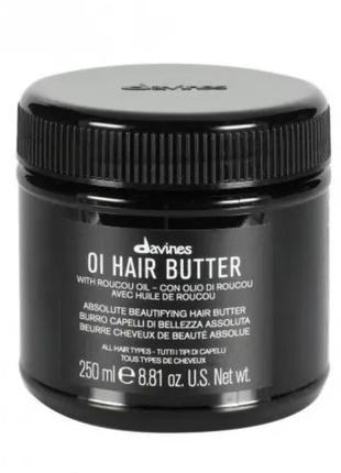 Масло для абсолютной красоты волос davines oi hair butter 250 мл