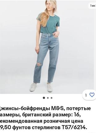 Джинси - бойфренды с завышенной талией. marks spencer