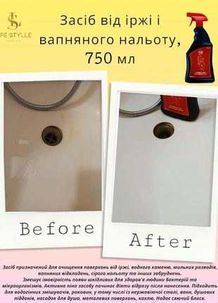 Отак-от очищую іржу та водний наліт 750мл