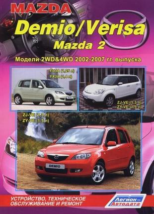 Mazda demio, verisa, mazda 2. руководство по ремонту и эксплуатации. книга