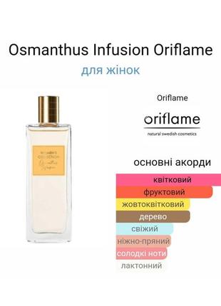 Туалетна вода oriflame women's collection osmanthus infusion4 фото