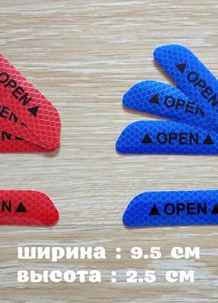 Наклейки на двері авто open 4 штуки світловідбивна