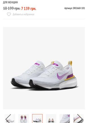 Женские кроссовки nike zoomx invincible run fk 3 оригинал 8,5 39,5