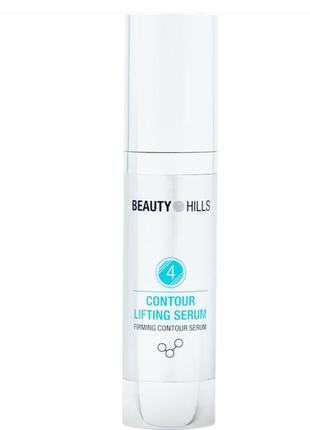 Сироватка з ефектом ліфтингу для контуру обличчя contour lifting beauty hills, 30 мл