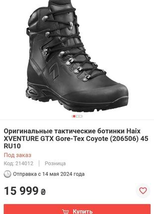 Тактические ботинки (берцы) haix 45p.