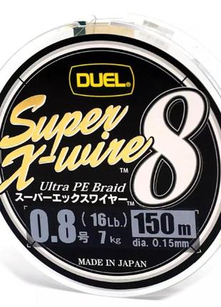 Шнур duel super x-wire 8 150m silver #0.8/0.15mm 7kg