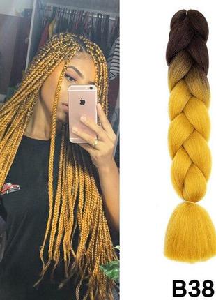 Косички канекалон  60 см 100 г  омбре коричневый+оранжевый