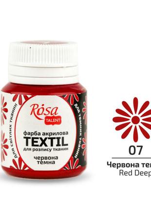 Фарба для тканини rosa textil червона темний (07) 20 мл (263407)