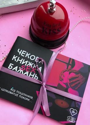 Подарунковий набір: чекова книжка + дзвоник