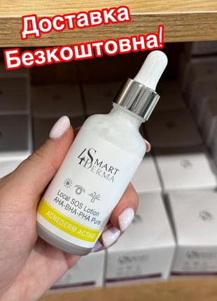 Мультилокальна присушка smart4derma безкоштовна доставка!