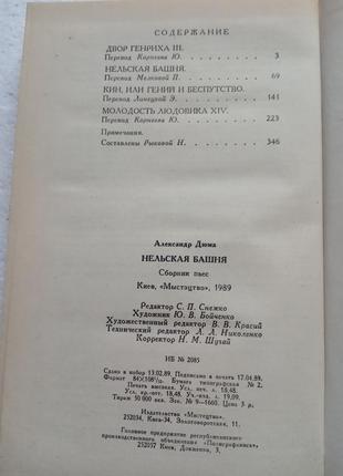 159.  нельская башня   сборник пьес   александр дюма   19895 фото