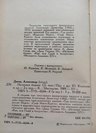 159.  нельская башня   сборник пьес   александр дюма   19898 фото