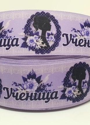 Репсовая лента 4 см, ученица, метр, сиреневый